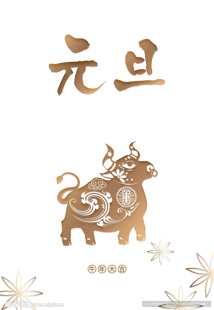 元旦