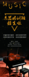 乐器培训班