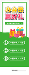 办会员送好礼