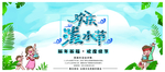 欢度泼水节