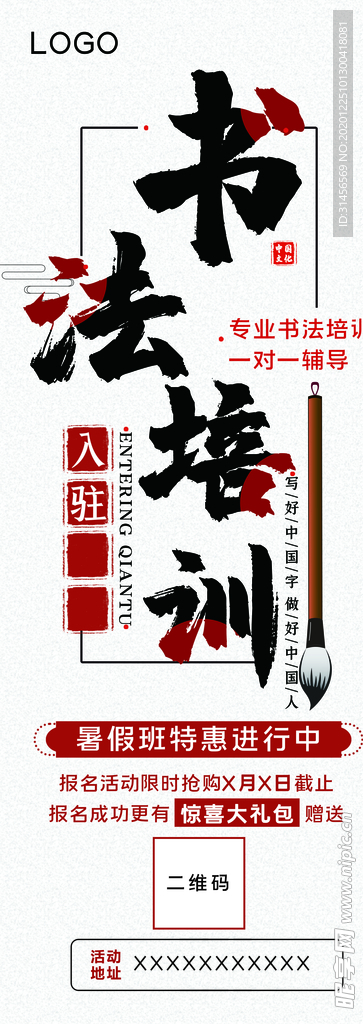 书法培训