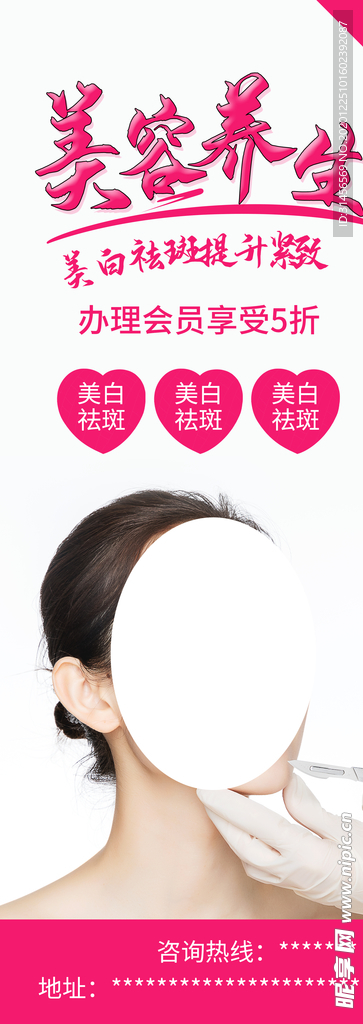美容养生