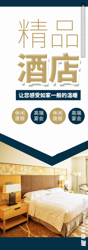 精品酒店