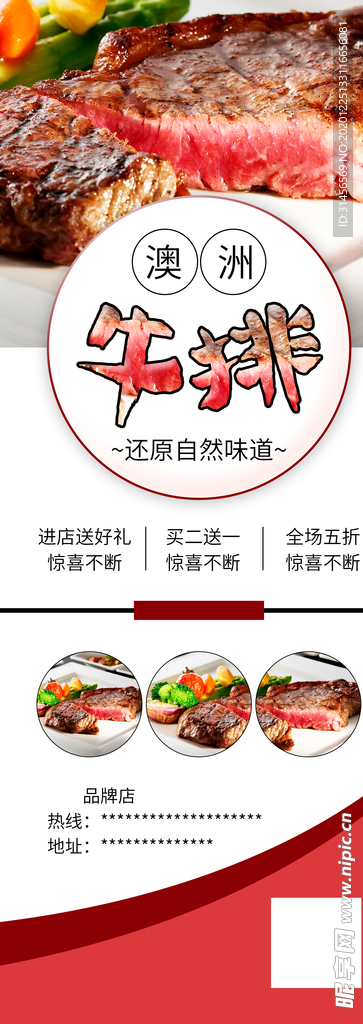 澳洲牛排