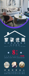 家装优惠
