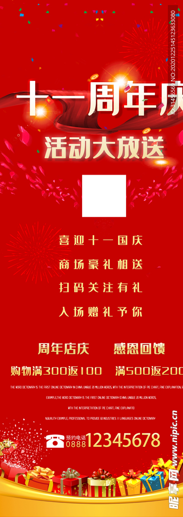 周年庆