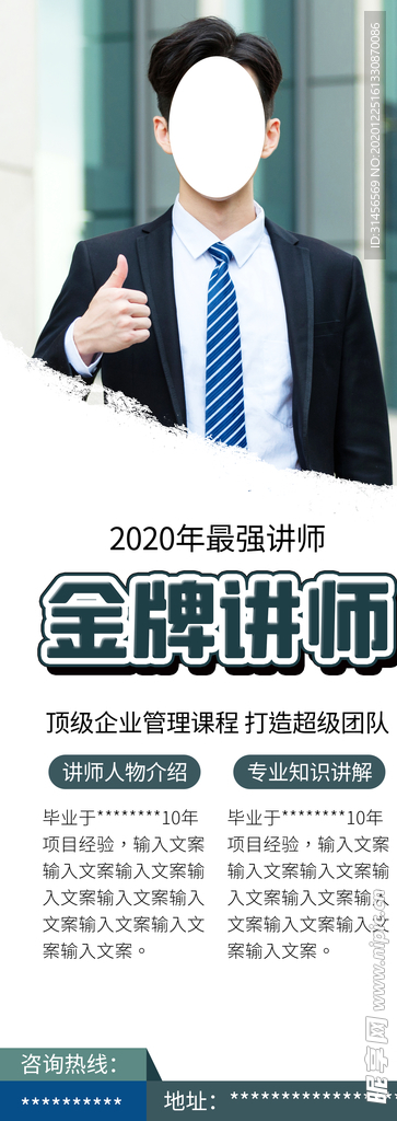 金牌讲师