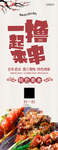 一起撸串