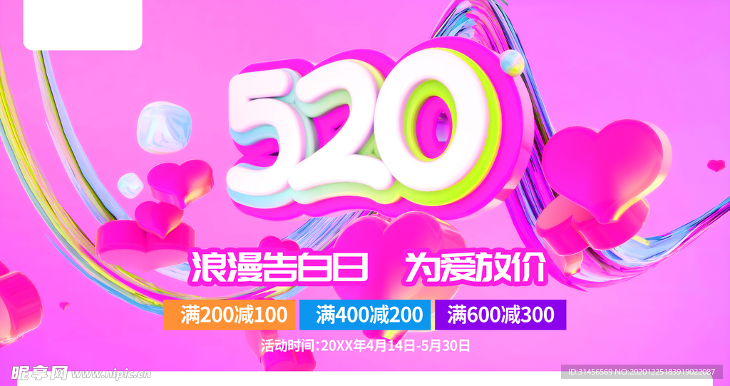 520告白