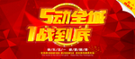 51惠战