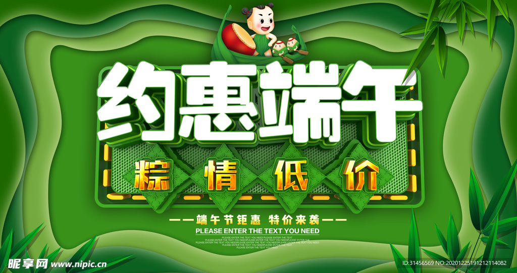 约惠端午