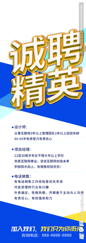 诚聘精英