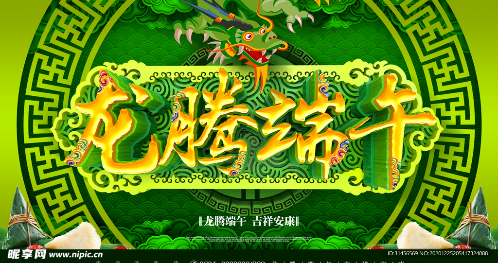 端午节