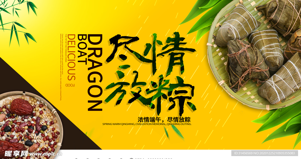 端午节
