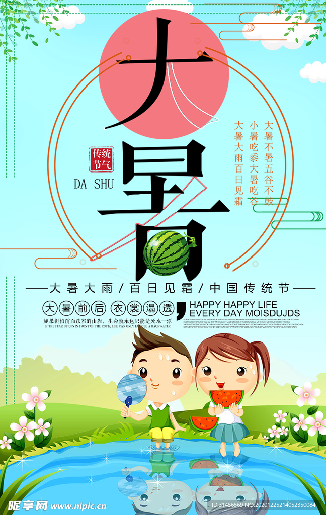 大暑