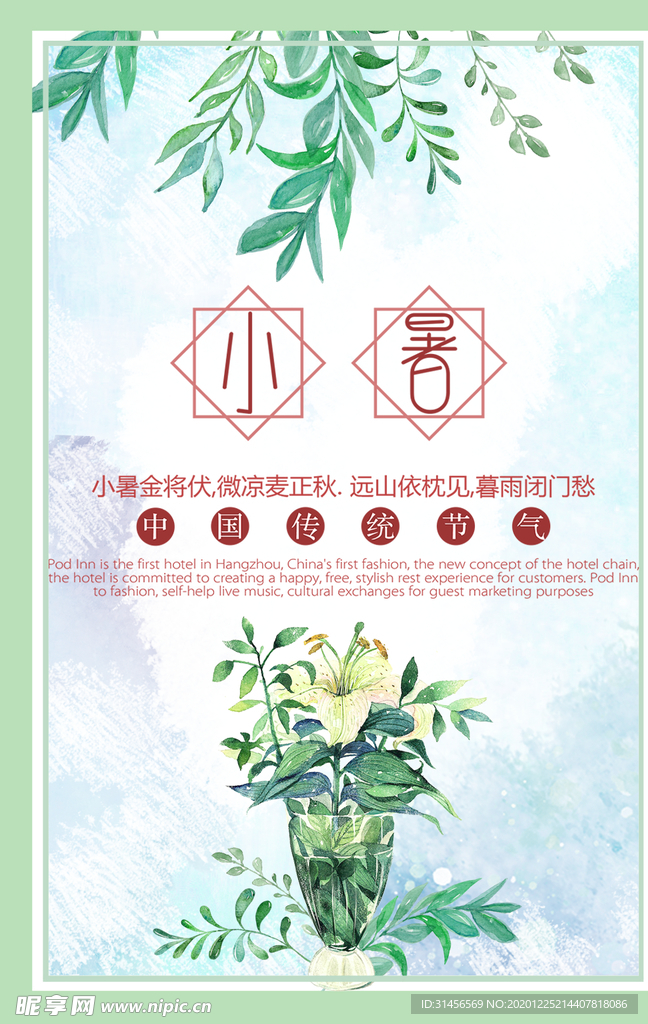小暑