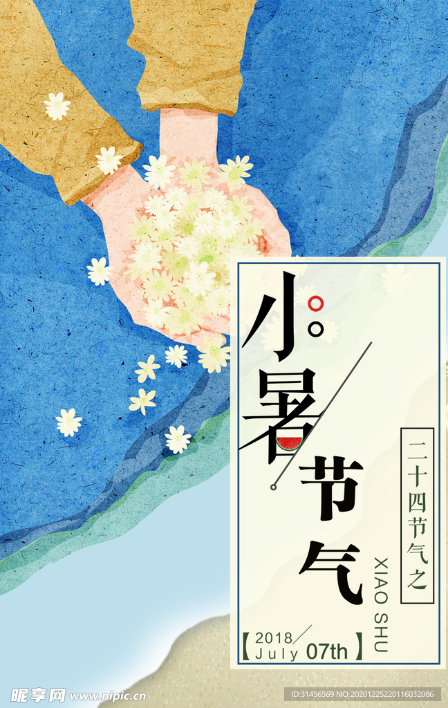 小暑