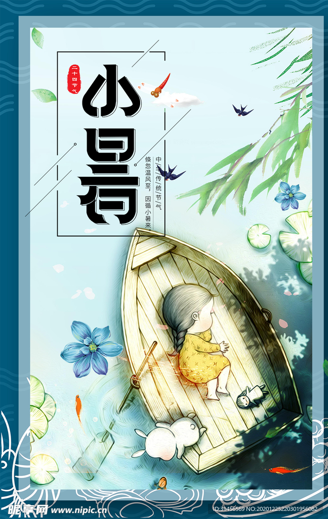 小暑