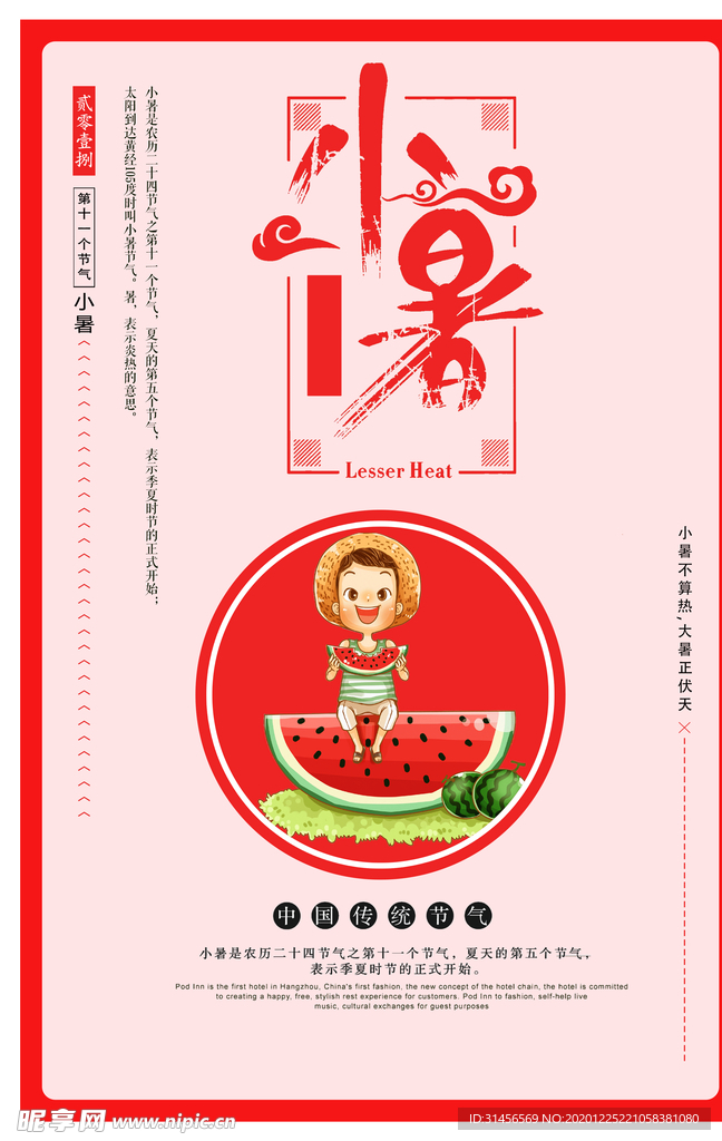 小暑