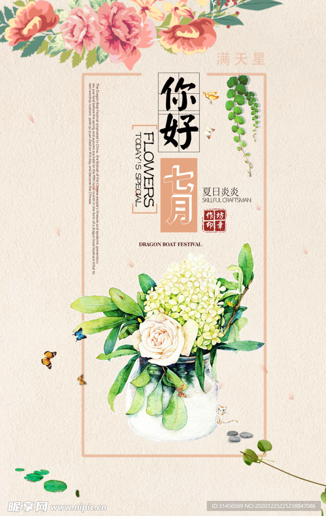 你好夏天