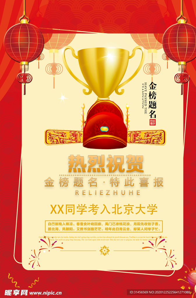 喜报