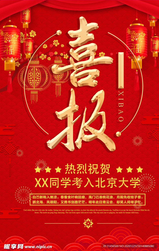 喜报