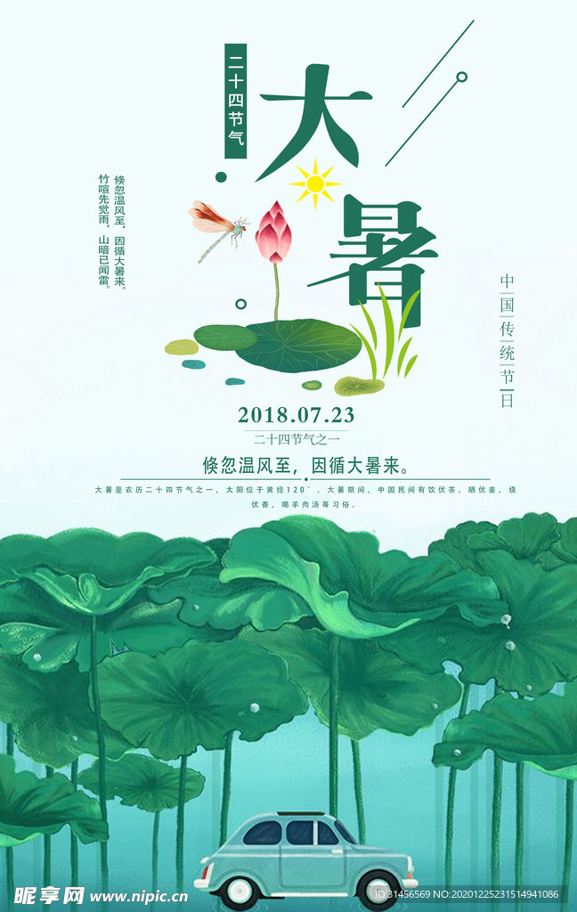 大暑