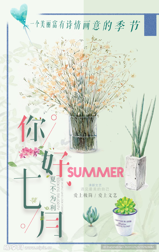 你好夏天