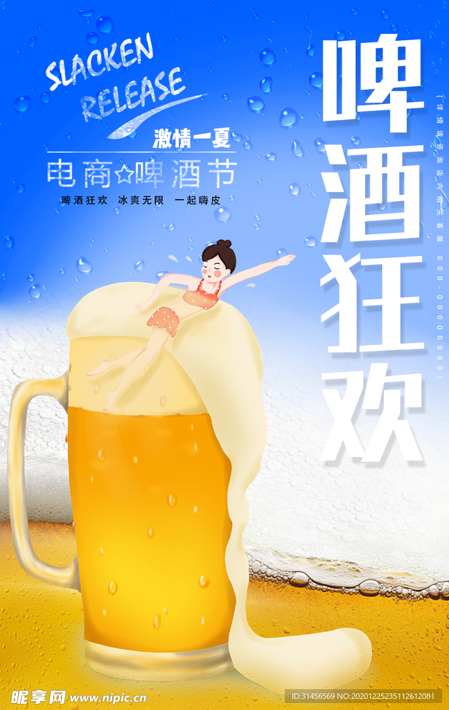 啤酒狂