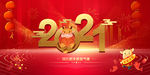 2021字样背景