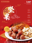 食品杂货干货宣传系列海报坚果