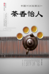 唯美茶香怡人茶叶海报