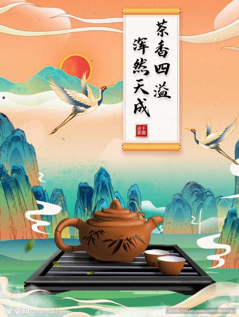 大气中国风茶叶宣传海报