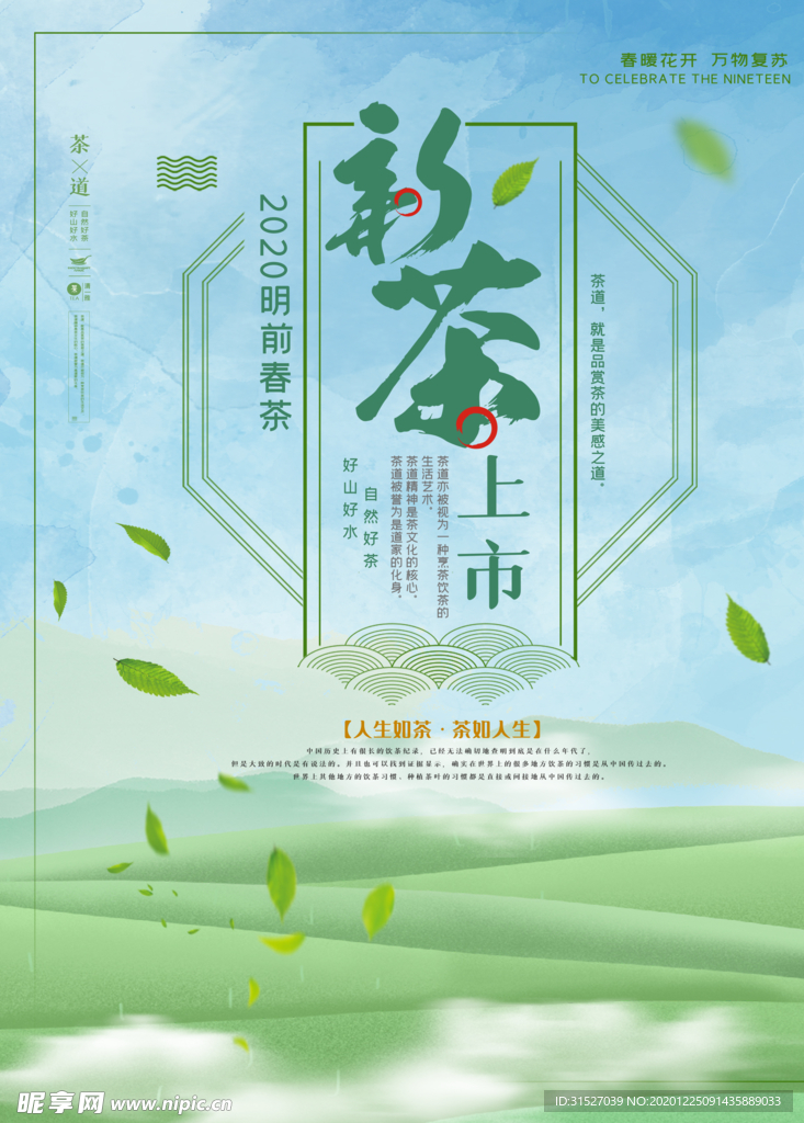 唯美清新新茶上市宣传海报