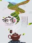 茶文化茶道简约留白创意海报