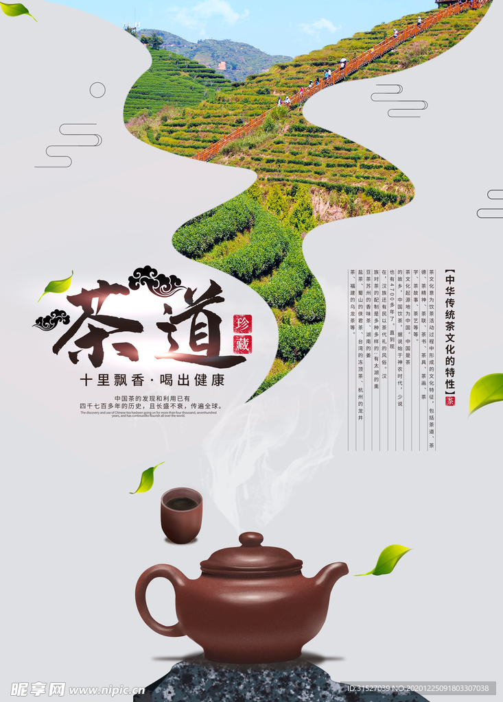 茶文化茶道简约留白创意海报