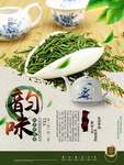 茶叶宣传海报