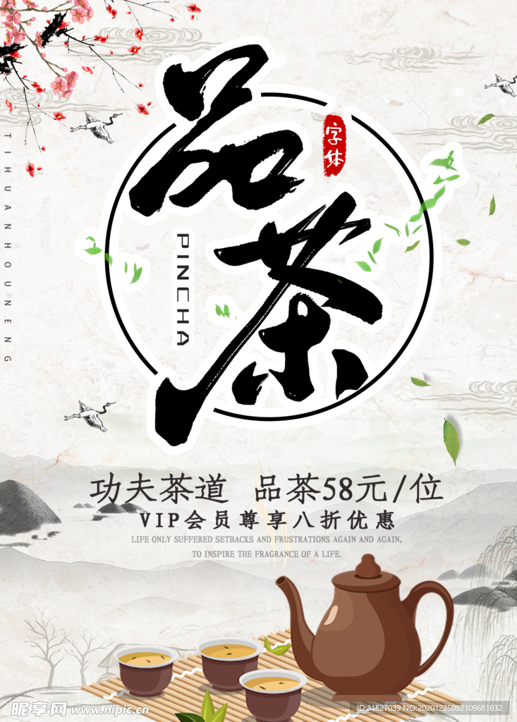 简约茶文化宣传海报