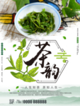 中国风茶文化宣传海报