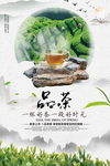 中国风绿茶茶叶活动宣传海报模版