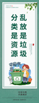 分类是垃圾乱放是资源宣传展架