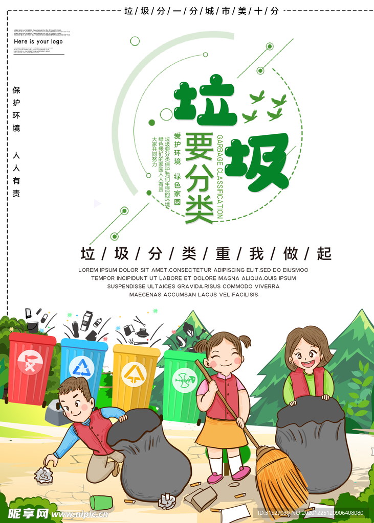 卡通创意垃圾分类宣传海报