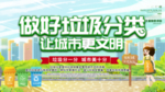 做好垃圾分类让城市更文明展板