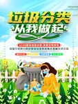卡通垃圾分类从我做起宣传海报