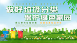 做好垃圾分类保护绿色家园展板