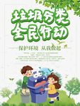 卡通垃圾分类宣传海报
