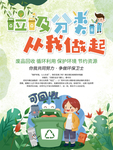 垃圾分类从我做起宣传海报