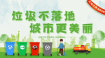 垃圾分类公益海报