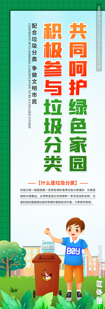 垃圾分类什么是垃圾分类长条展板