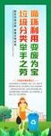 垃圾分类的意义长条展板